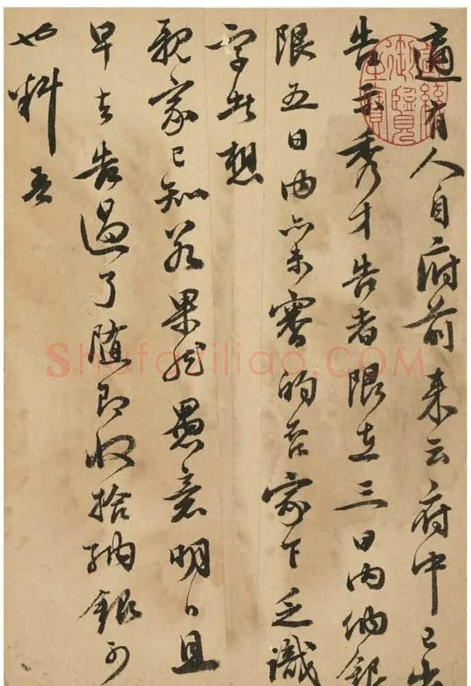 祝枝山书札欣赏《祝允明尺牍六则》册 | 名家书法作品赏析