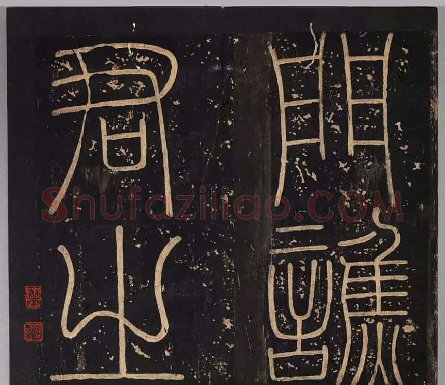 汉代书法刻石《小黄门谯敏碑》 | 书法碑帖