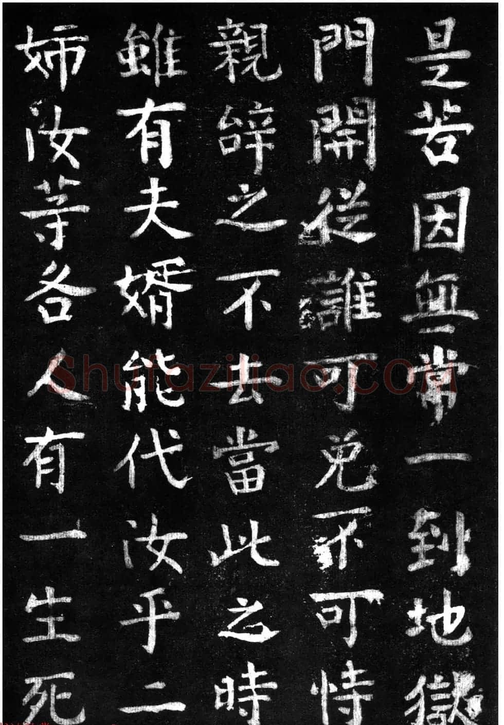 蔡京楷书《香山大悲菩萨传碑》拓本 | 书法碑帖