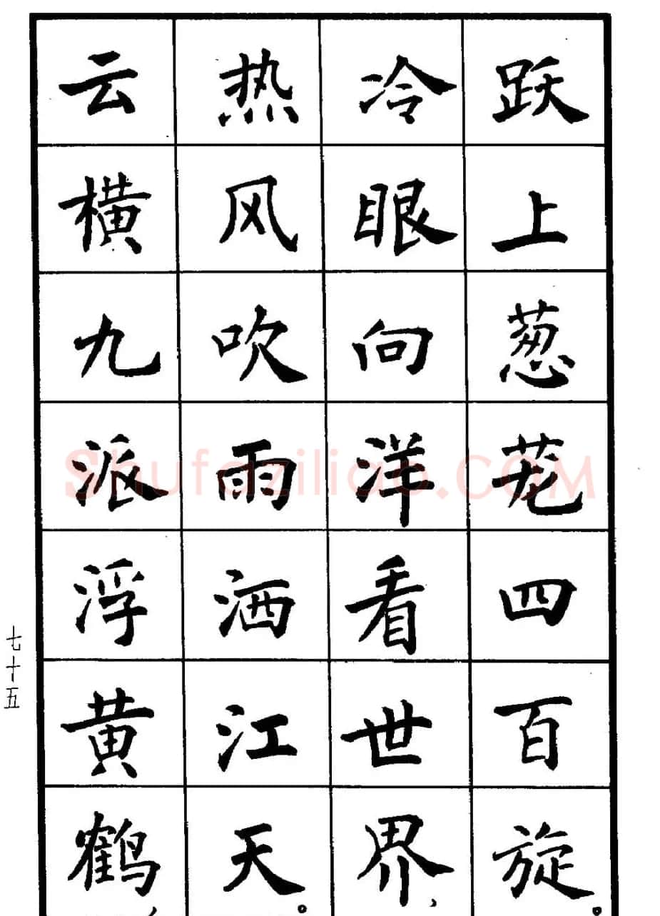 张瑞龄书毛泽东诗词简化字楷书字帖 | 软笔楷书字帖