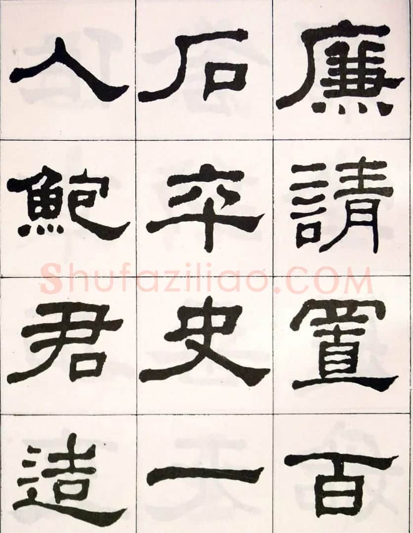 晚清何绍基隶书字帖《临乙瑛碑》 | 毛笔隶书字帖