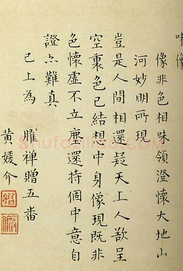 天香女史黄媛介小楷书法册页 | 书法作品精选