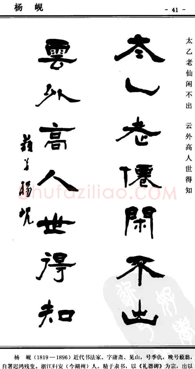 隶书欣赏《中国楹联书法经典隶书百联》 | 名家书法作品精选