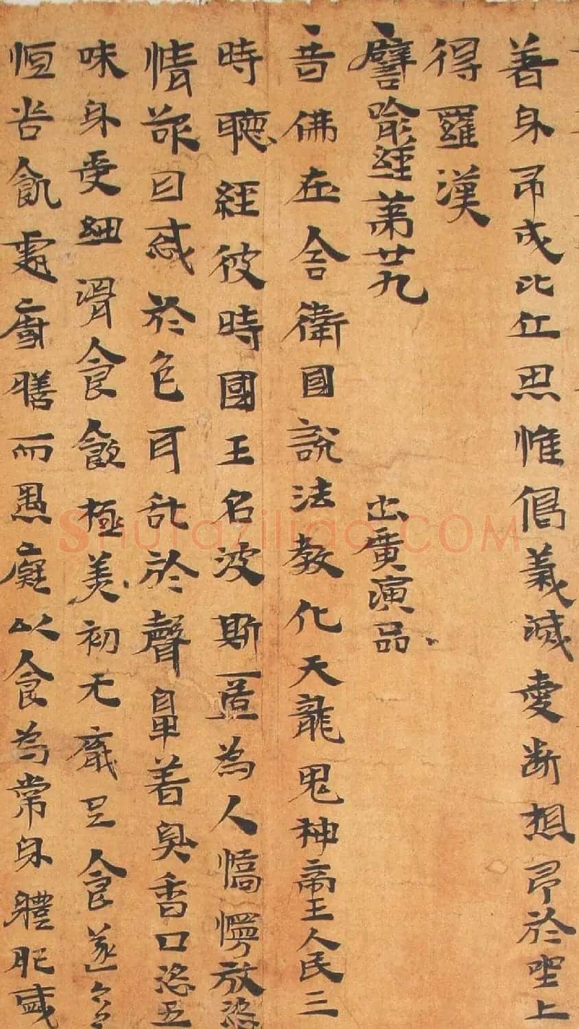 三国隶楷墨迹《法句譬喻经》 | 敦煌写经鉴赏