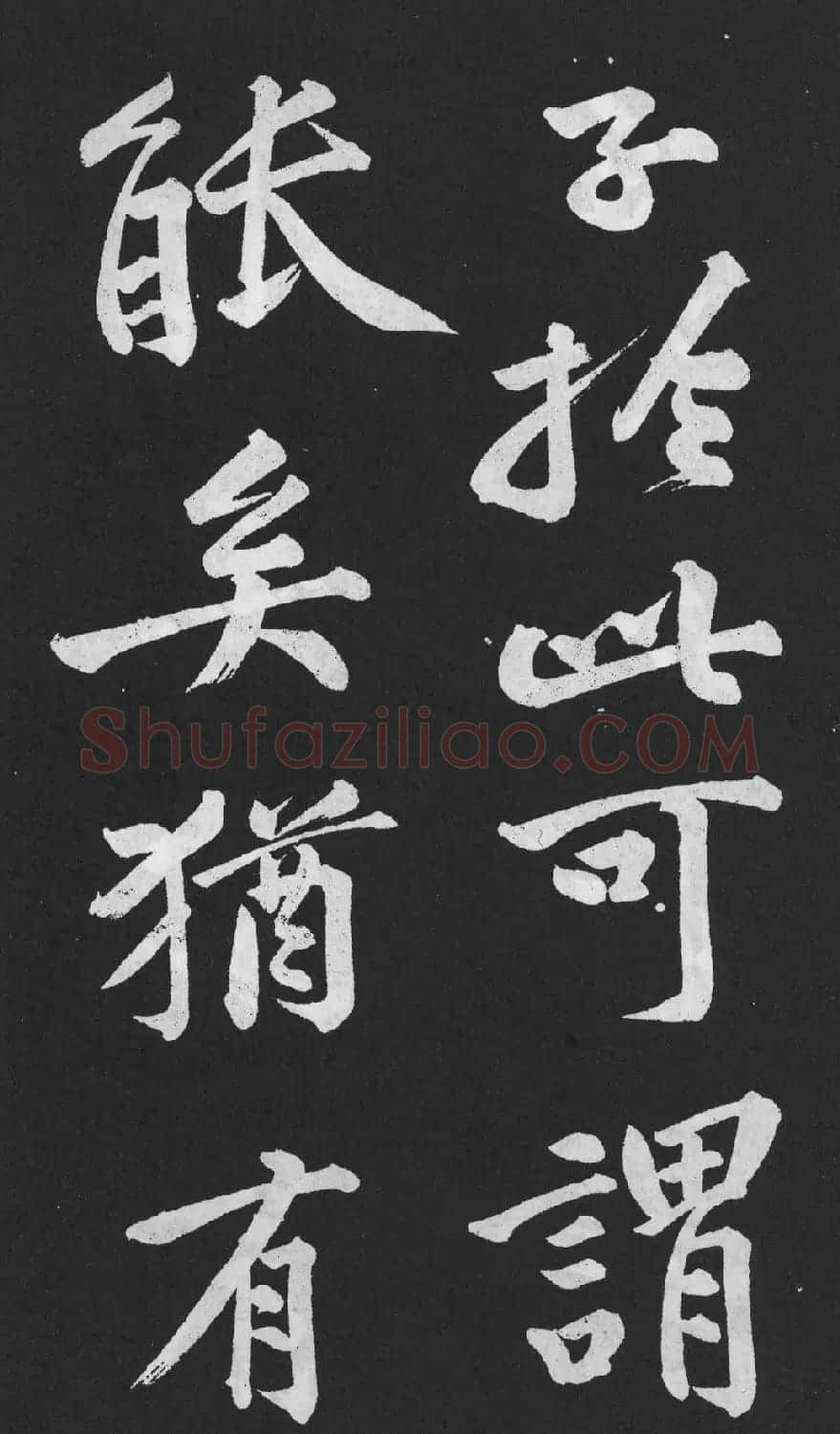 黄庭坚大字行楷书《刘明仲墨竹赋》 | 软笔书法作品