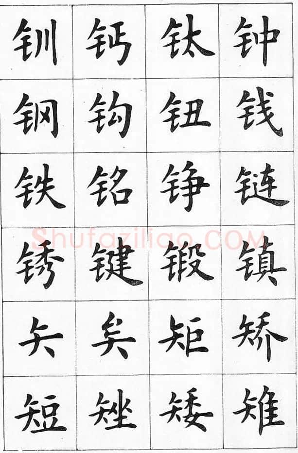 卢中南书法简体毛笔楷书字帖欣赏 | 毛笔楷书字帖