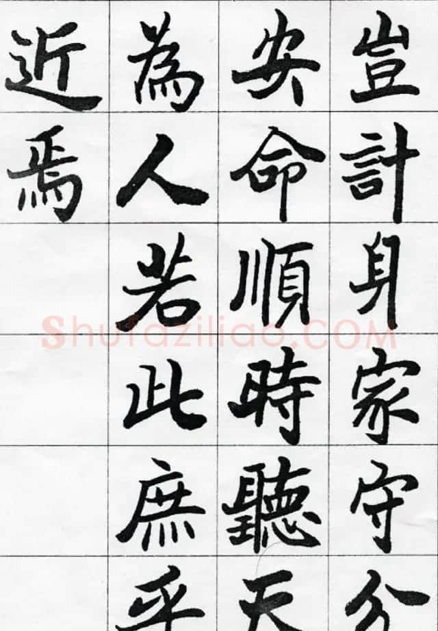 欧阳中石书法字帖欣赏《朱子治家格言》 | 软笔楷书字帖