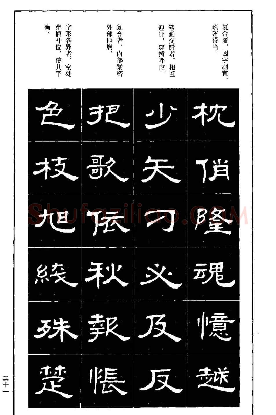 隶书字帖下载:《隶书标准习字帖》 | 毛笔隶书字帖