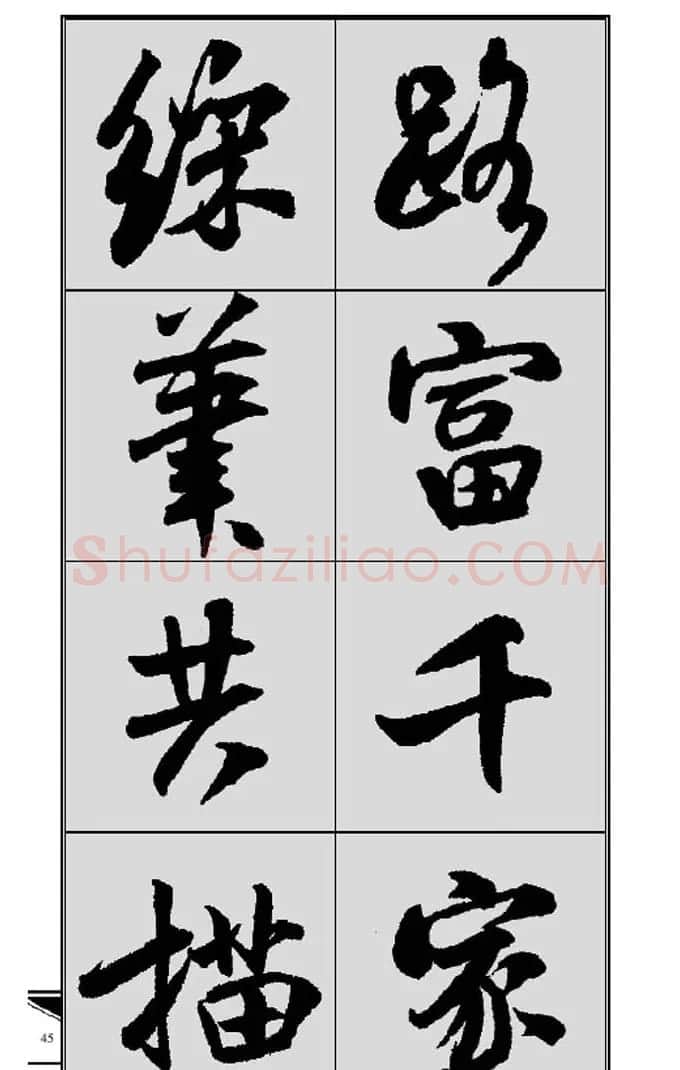 名碑名帖实用速成大格集字帖《集米芾行书春联》 | 软笔行书字帖