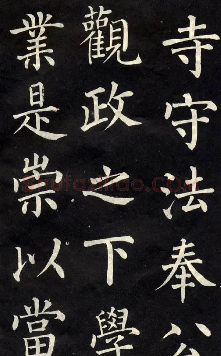柳公权楷书欣赏《教弟子言》 | 名家书法作品精选