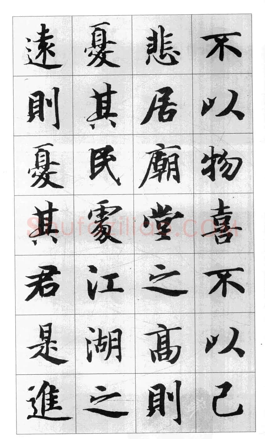 行书字帖欣赏《智永千字文集字古文》 | 毛笔行书字帖