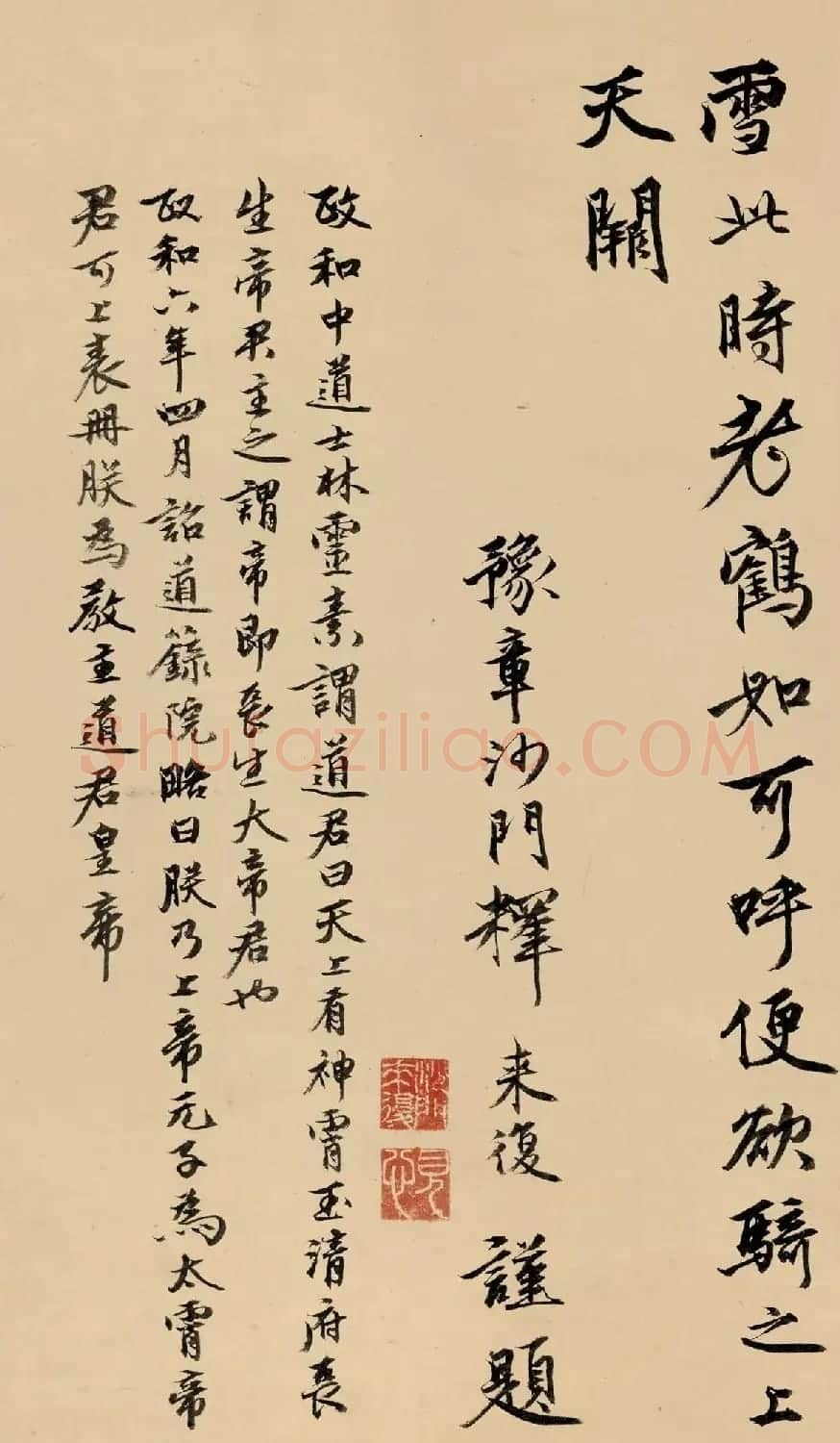 元末明初临济宗名僧释来复书法跋赵佶瑞鹤图 | 书法名家作品鉴赏