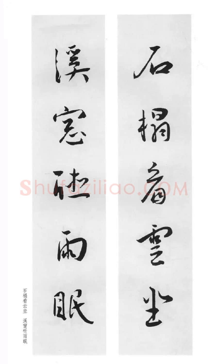 明代王宠行草书集字对联79副 | 名家书法作品赏析