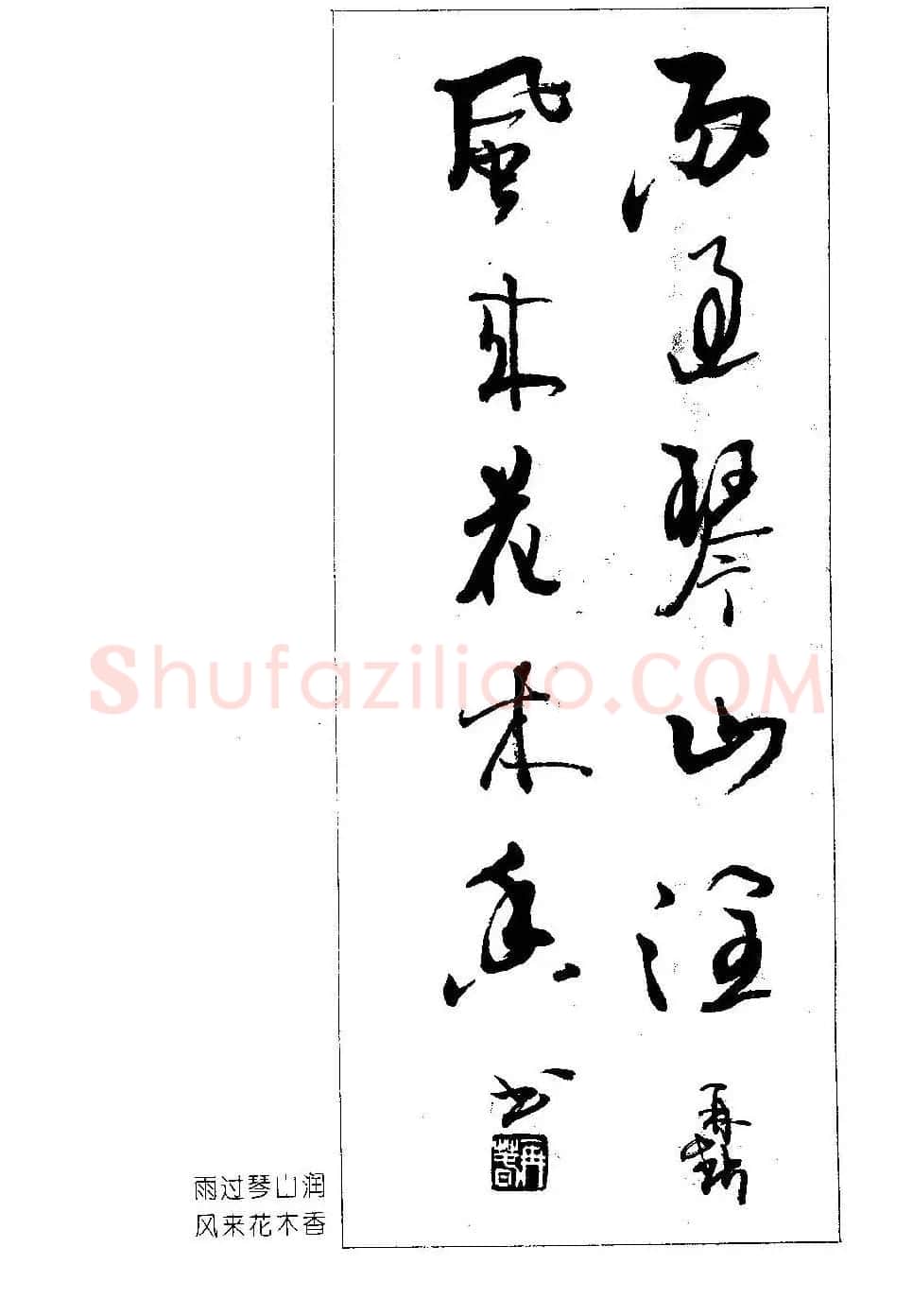 楹联书法欣赏--杨再春五言书房联专辑 | 书法名家作品欣赏