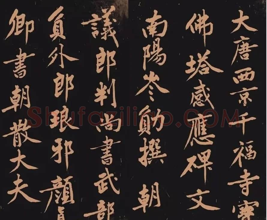 黄庭坚书法作品《多宝塔》 | 软笔书法作品