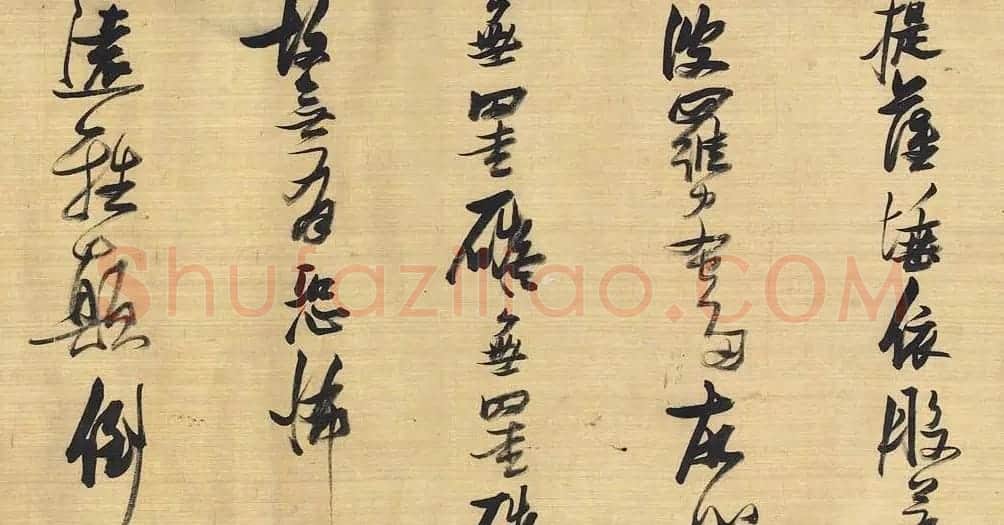 张瑞图草书《心经》卷 | 心经书法字帖
