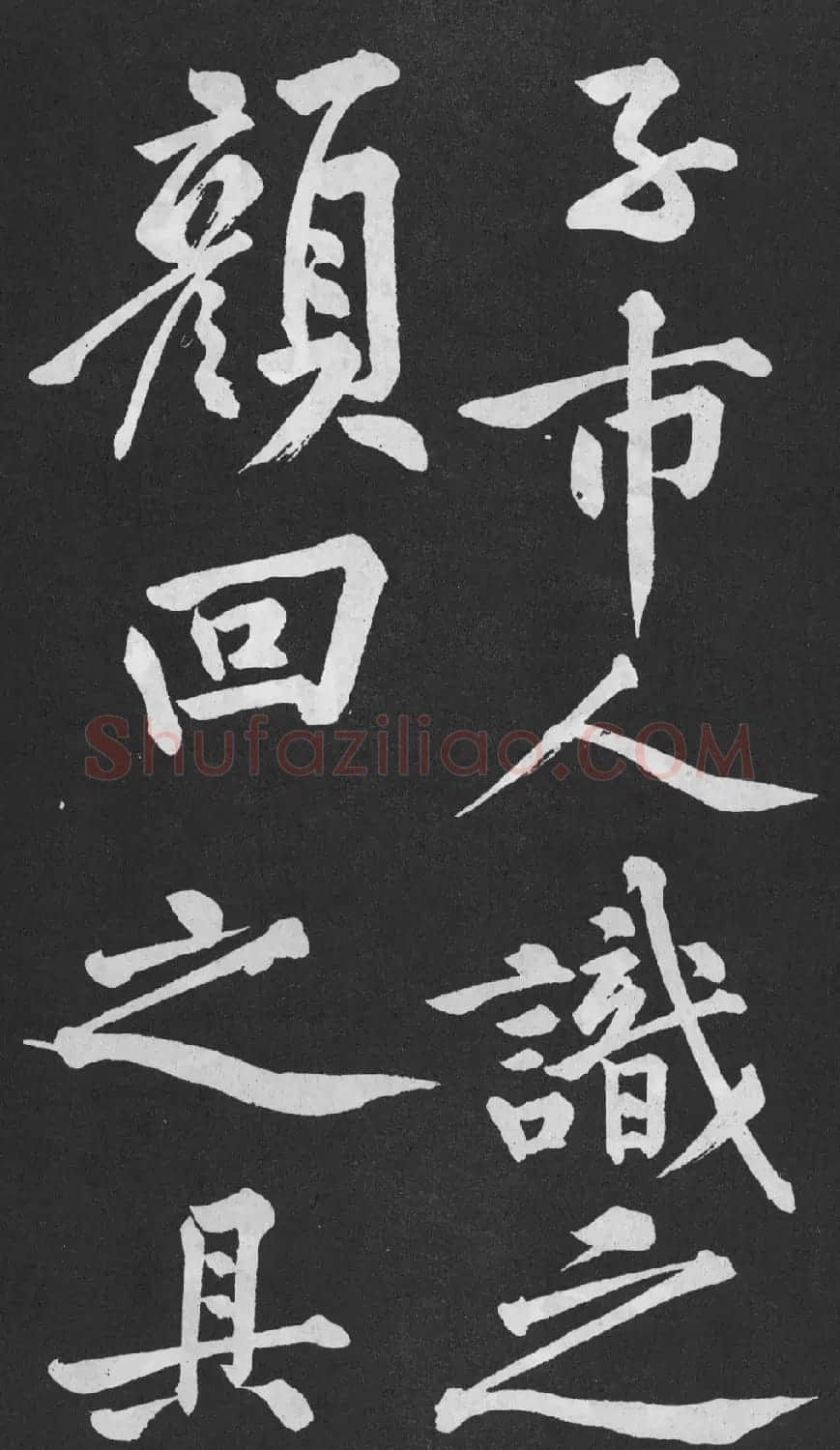 黄庭坚大字行楷书《刘明仲墨竹赋》 | 软笔书法作品