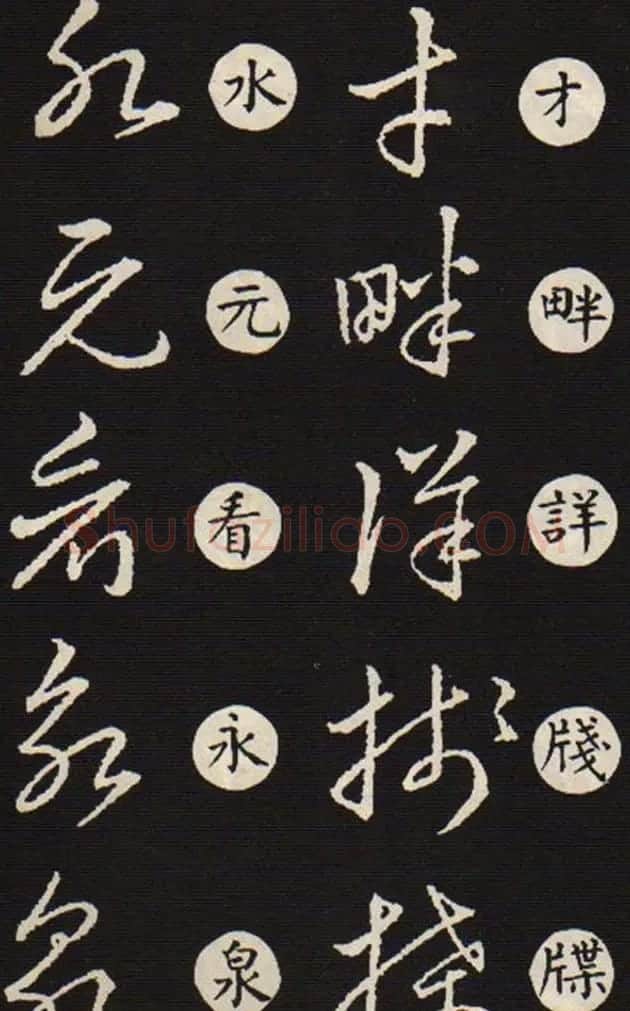 草书字帖欣赏王羲之《草诀歌》韩道亨版 | 软笔草书字帖