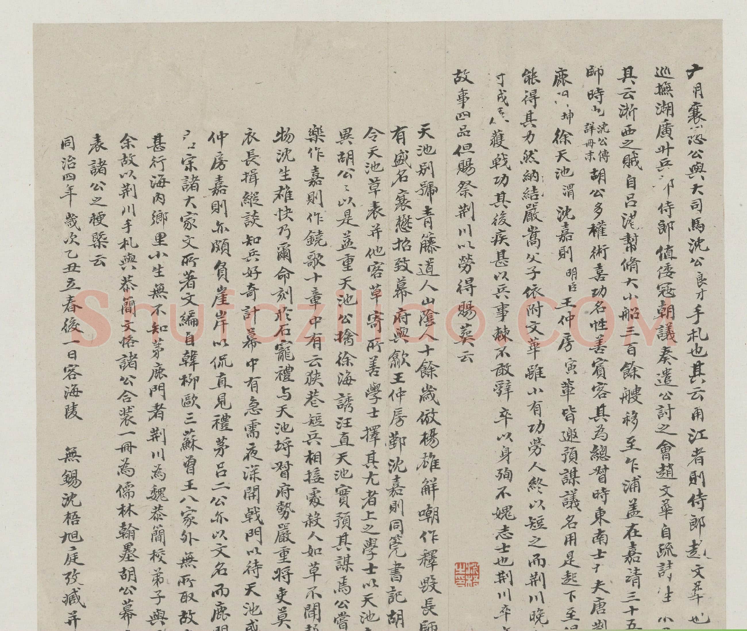 致沈良才吕港札 | 故宫书法类藏品
