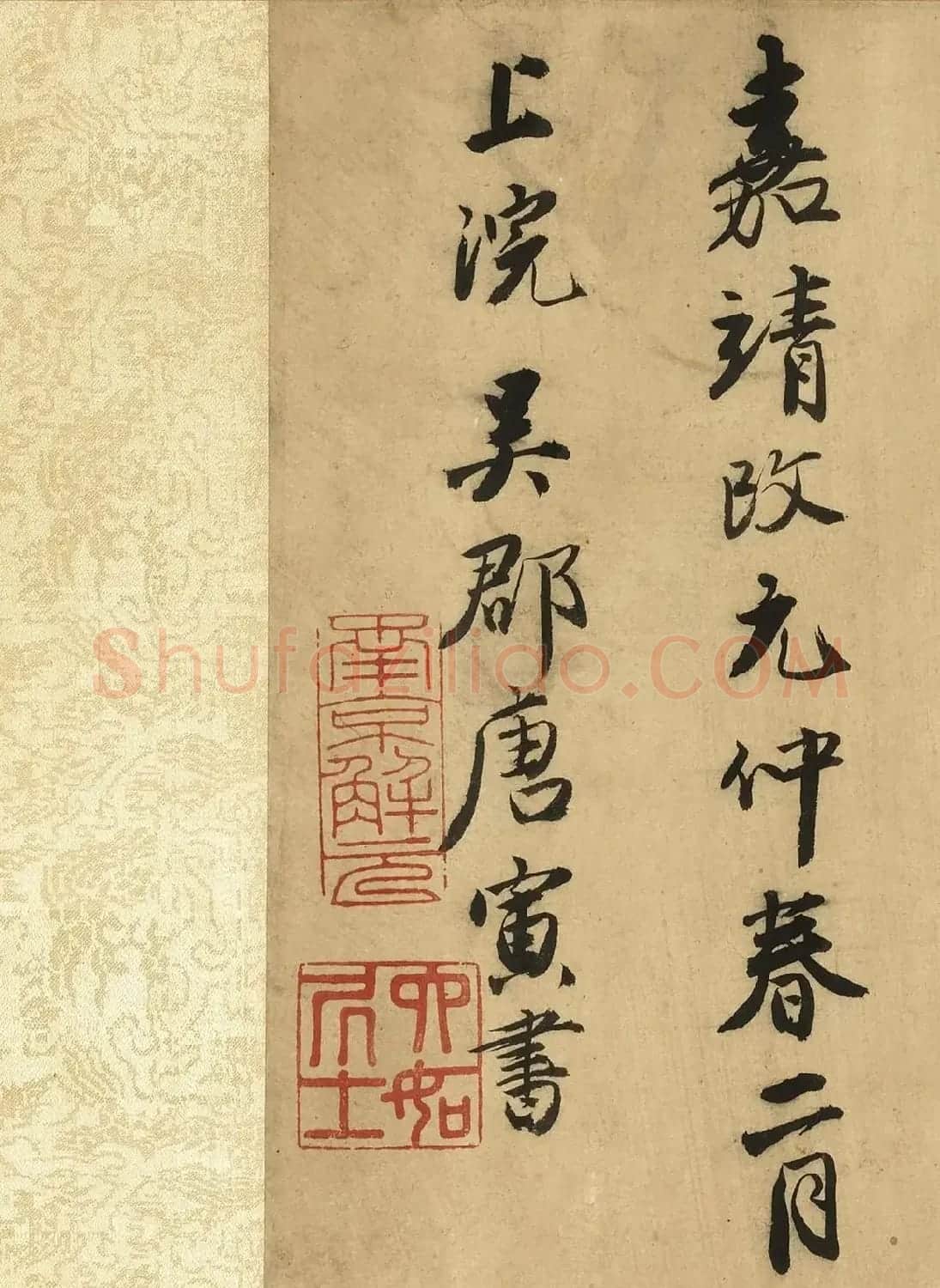 唐寅行书《跋宋王诜江山叠翠图》 | 毛笔书法作品
