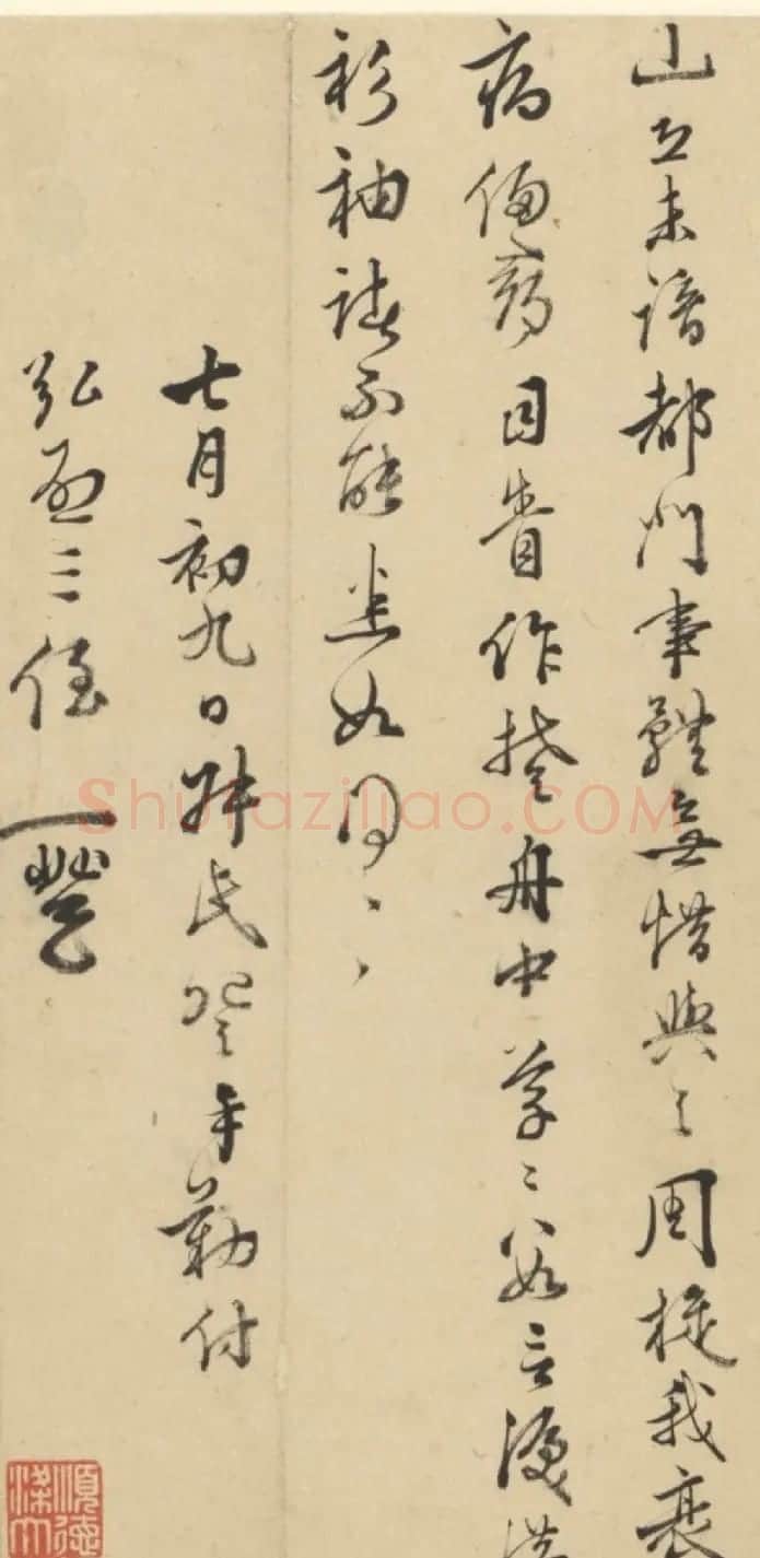 王穉登行书墨迹《与侄八札》 | 名家书法作品赏析