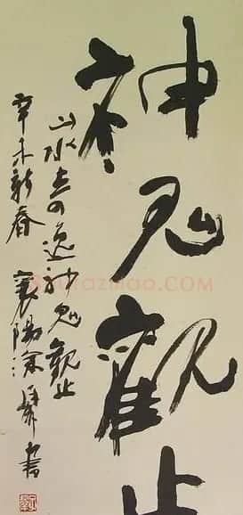 涂廷多书法作品欣赏 | 书法作品欣赏