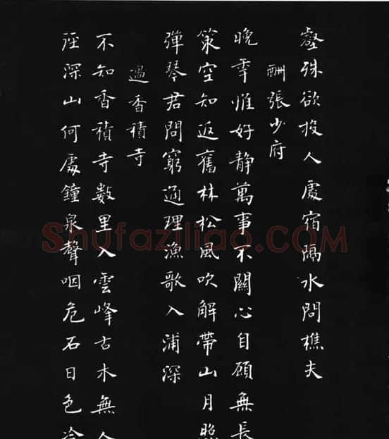 张瑞龄《唐诗三百首小楷墨迹》 | 软笔楷书字帖