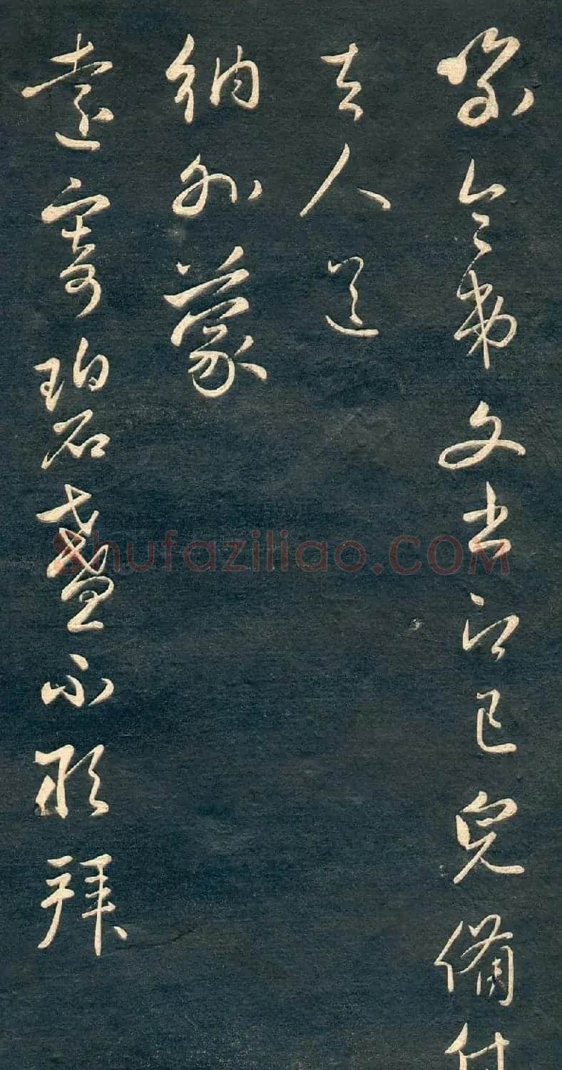 赵孟頫书法尺牍字帖《十札法帖》 | 毛笔行书字帖