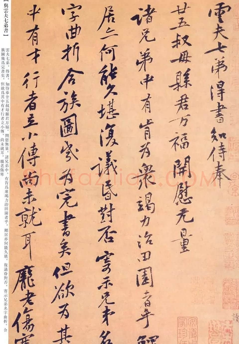 黄庭坚书法墨迹《云夫七弟书》 | 毛笔书法作品