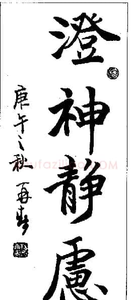 杨再春书法作品欣赏 | 书法作品鉴赏
