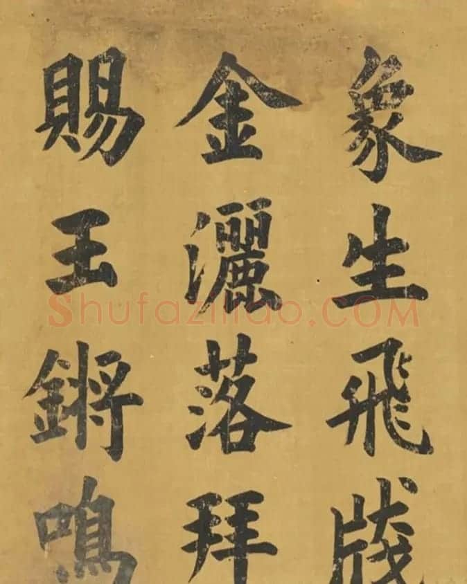 状元曹鸿勋楷书五言诗《群玉殿锡宴》 | 书法名家作品鉴赏