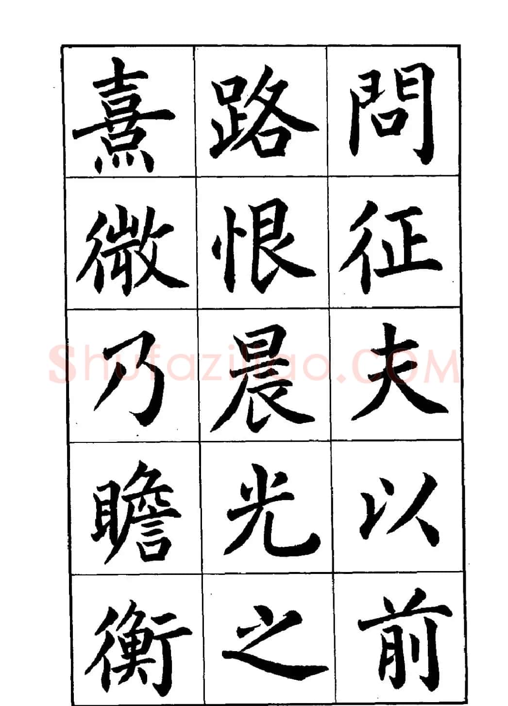赵家熹楷书欣赏《归去来辞》 | 软笔楷书字帖