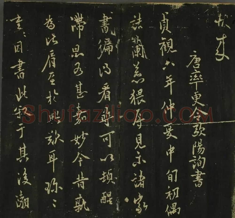 字帖下载：历代名臣法帖第四卷 | 软笔草书字帖