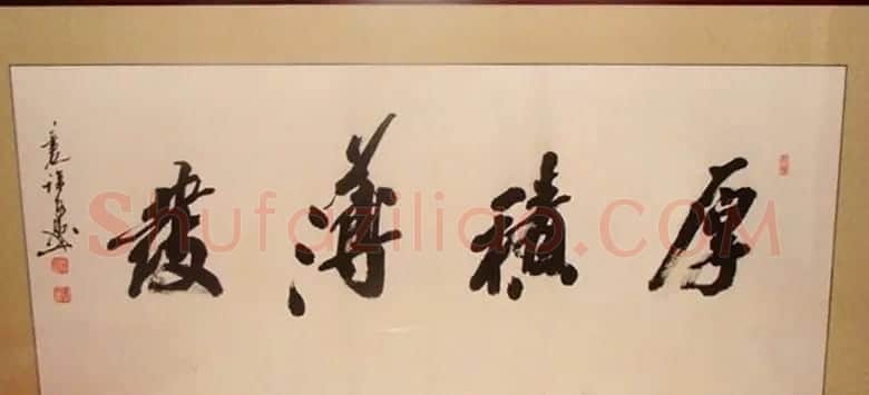 沙孟海弟子徐子久书法作品欣赏 | 书法作品鉴赏