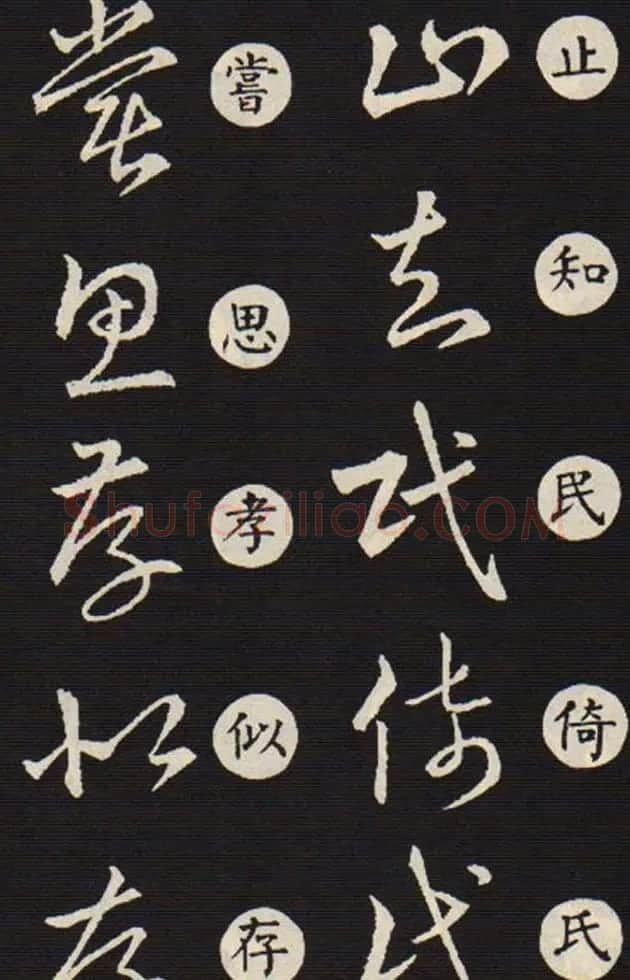 草书字帖欣赏王羲之《草诀歌》韩道亨版 | 软笔草书字帖