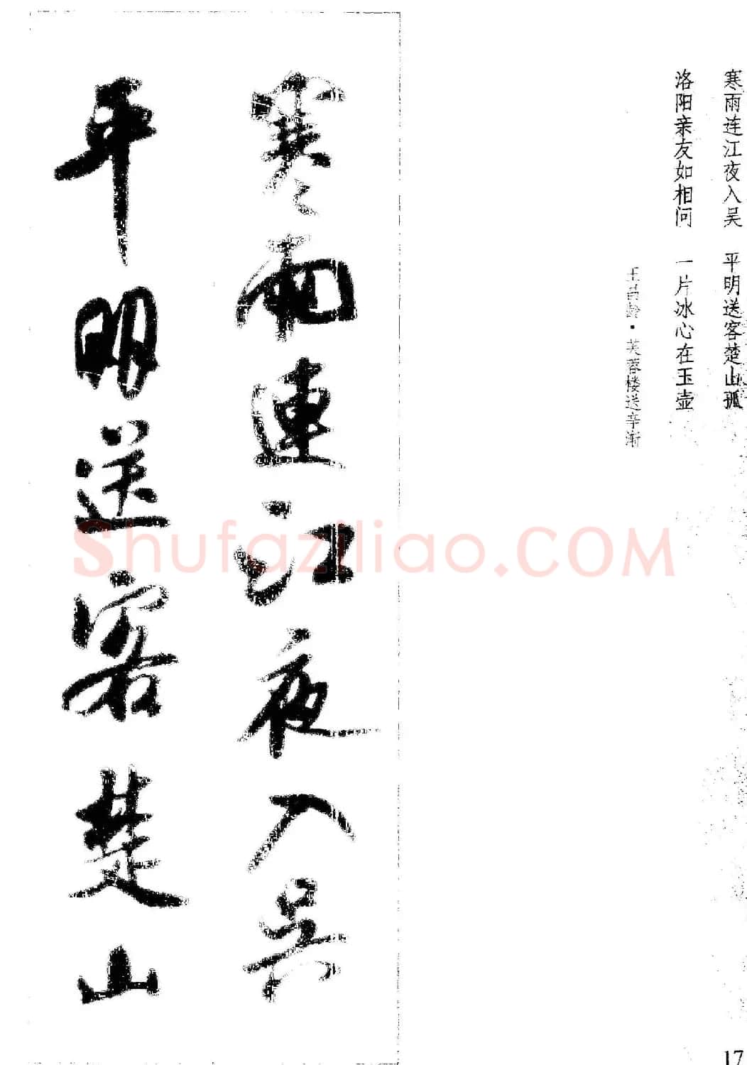 新概念书法字帖《米芾行书墨迹集字古诗》 | 毛笔行书字帖