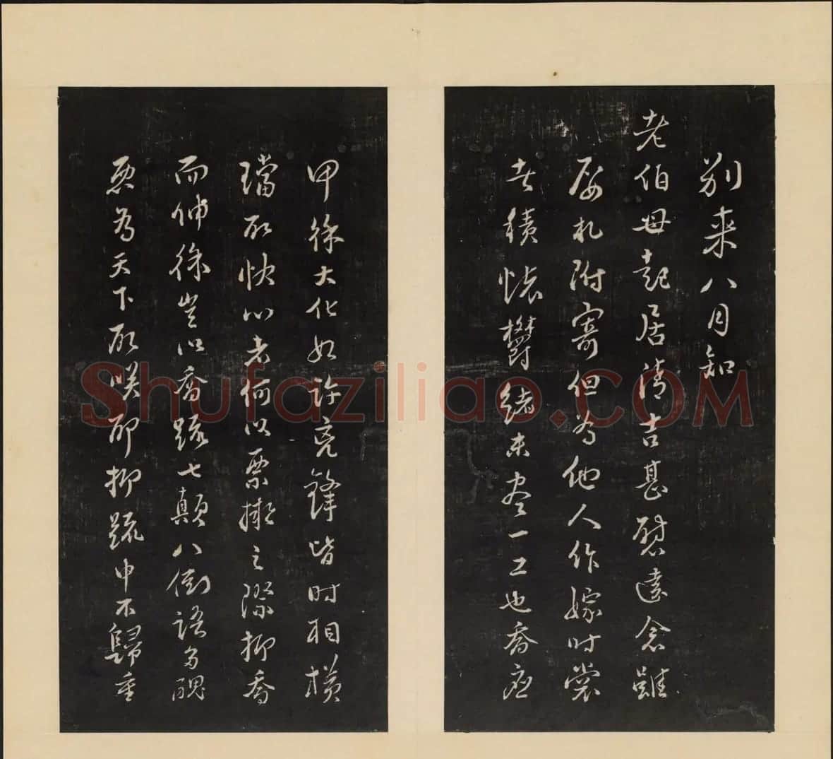 高清初拓本《人帖》卷三卷四合辑 | 书法碑帖