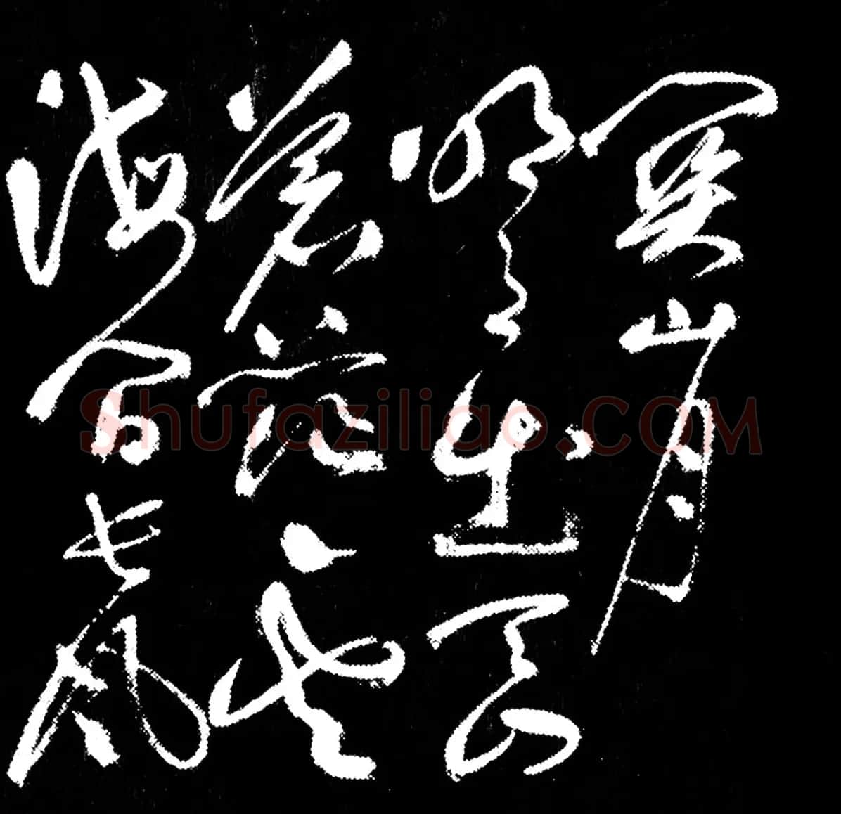 明代草书第一人 祝允明草书横幅《关山月》 | 名家书法作品精选