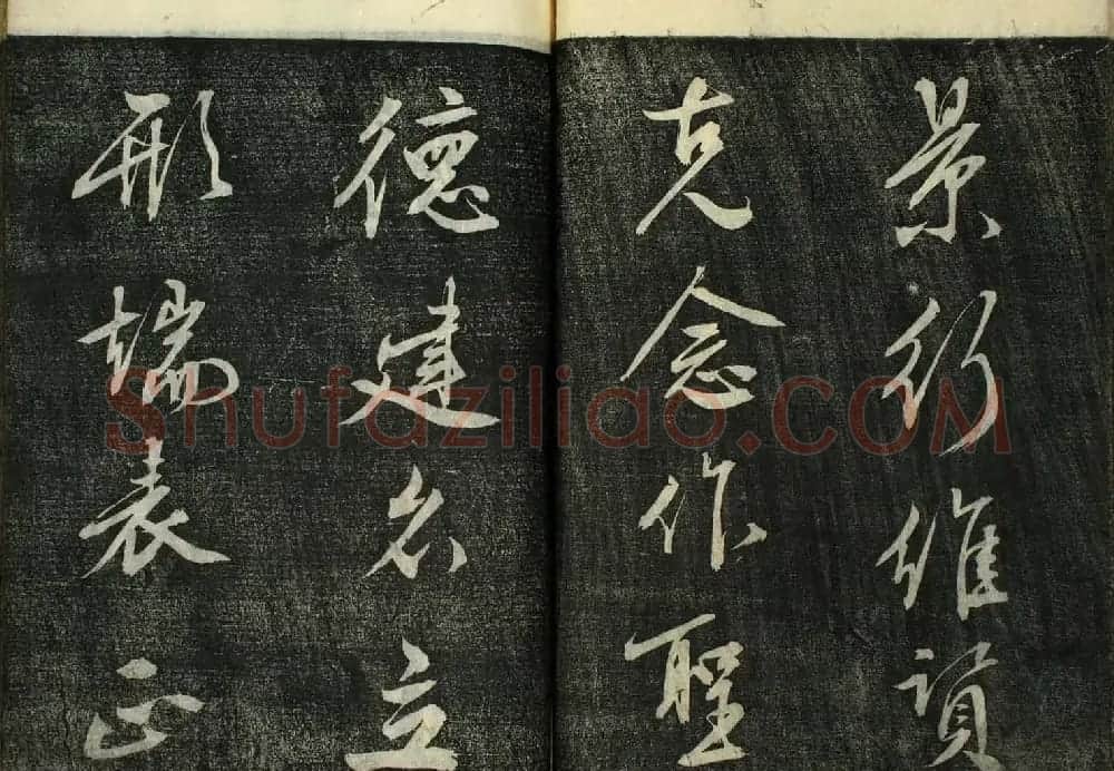 日本广泽滕慎行书字帖欣赏《千字文》 | 毛笔行书字帖