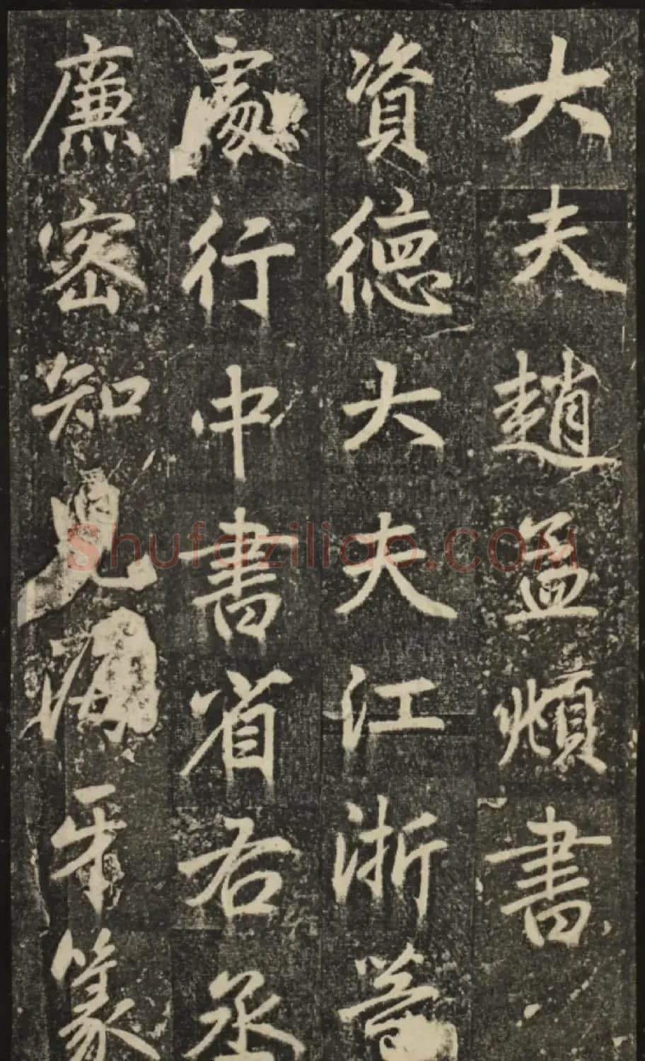 赵孟頫54岁楷书《宝云寺记》(子昂碑) | 书法名家作品欣赏