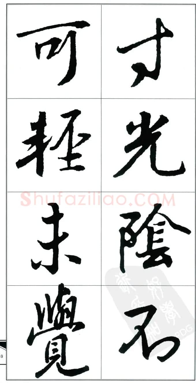 王右军书法字帖《集王羲之书古诗·行书》 | 软笔行书字帖