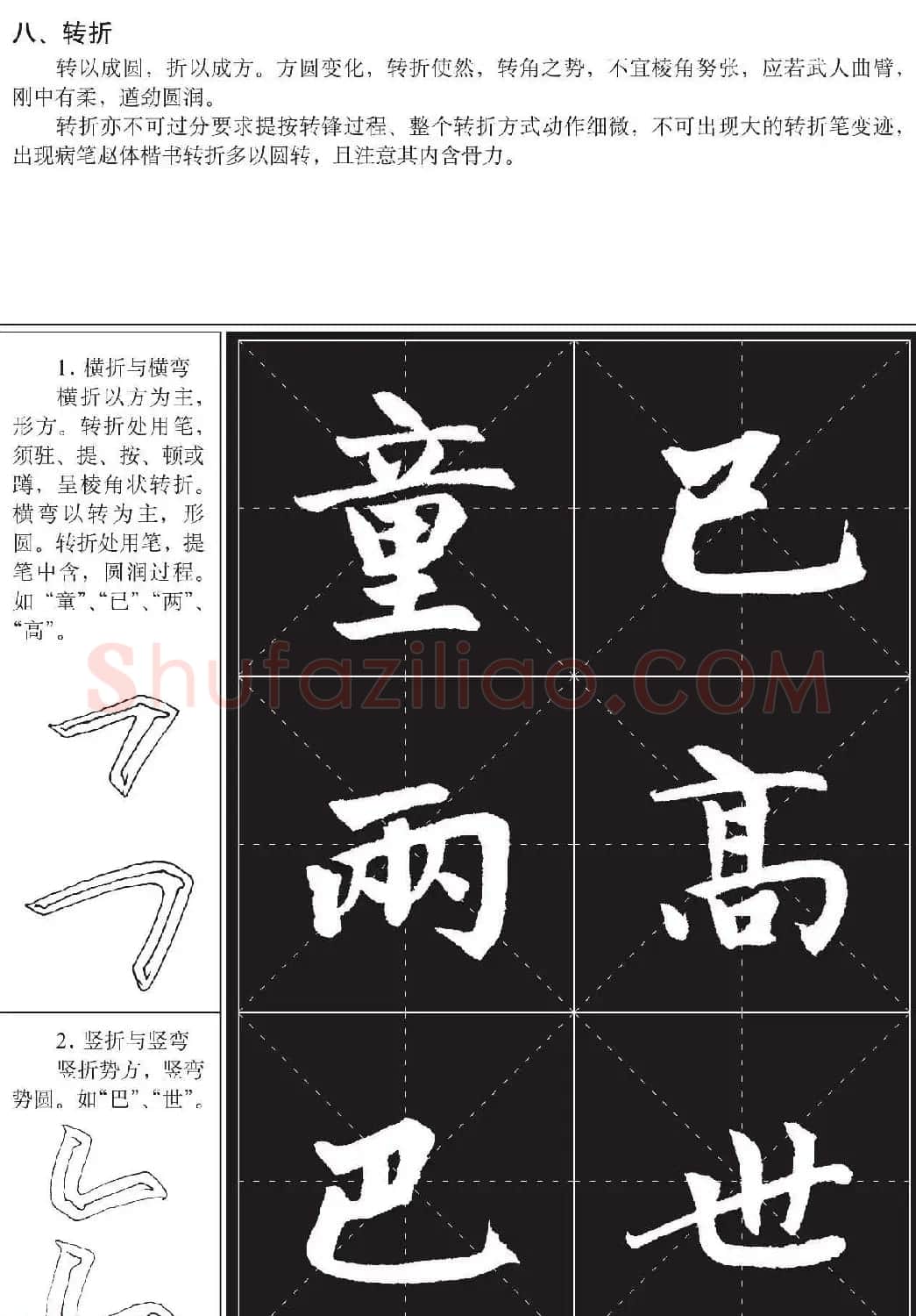 书法培训楷书教程：赵孟頫《胆巴碑》解析 | 毛笔楷书字帖