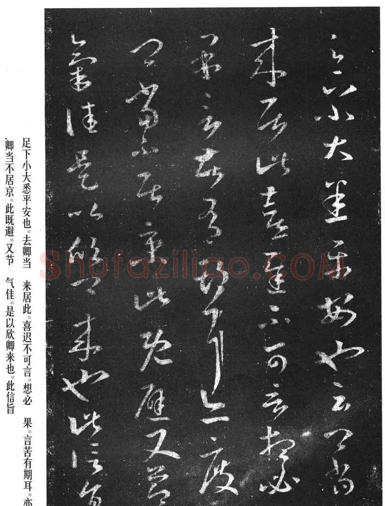 王羲之草书作品《十七帖》 | 书法名家作品欣赏