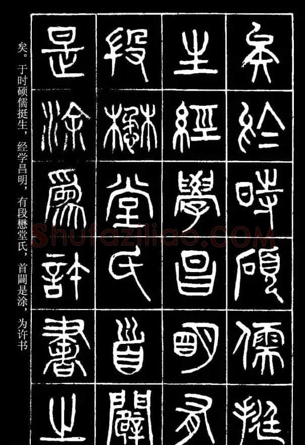 篆书字帖杨沂孙《在昔篇》 | 软笔篆书字帖