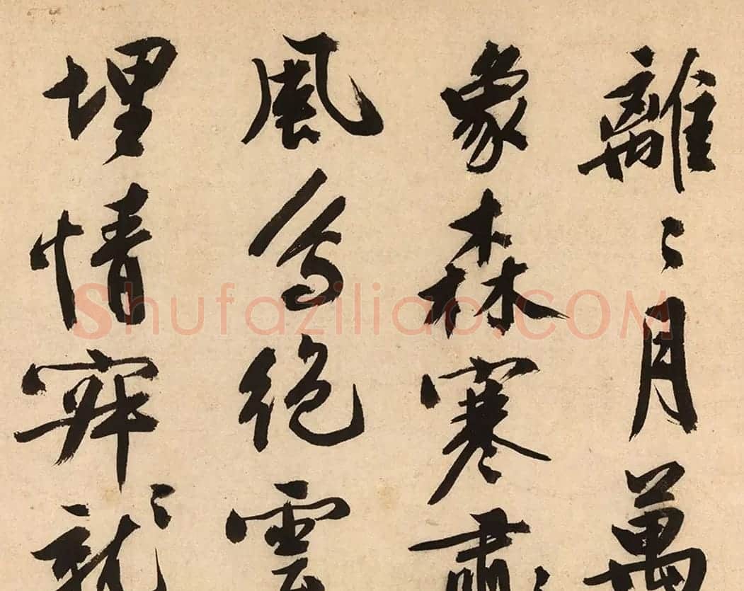 文征明晚年仿黄书墨迹《跋钓雪图》 | 名家书法作品精选