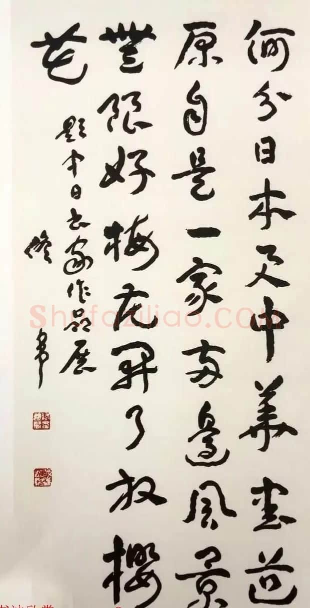 佟韦章草书法作品欣赏 | 书法作品精选