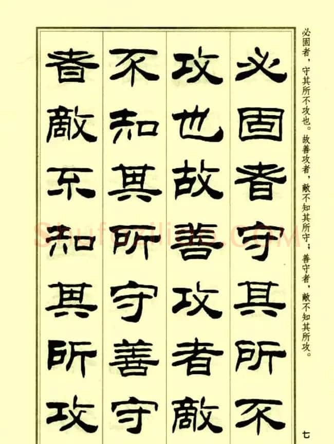 刘炳森隶书字帖欣赏《孙子兵法》 | 毛笔隶书字帖