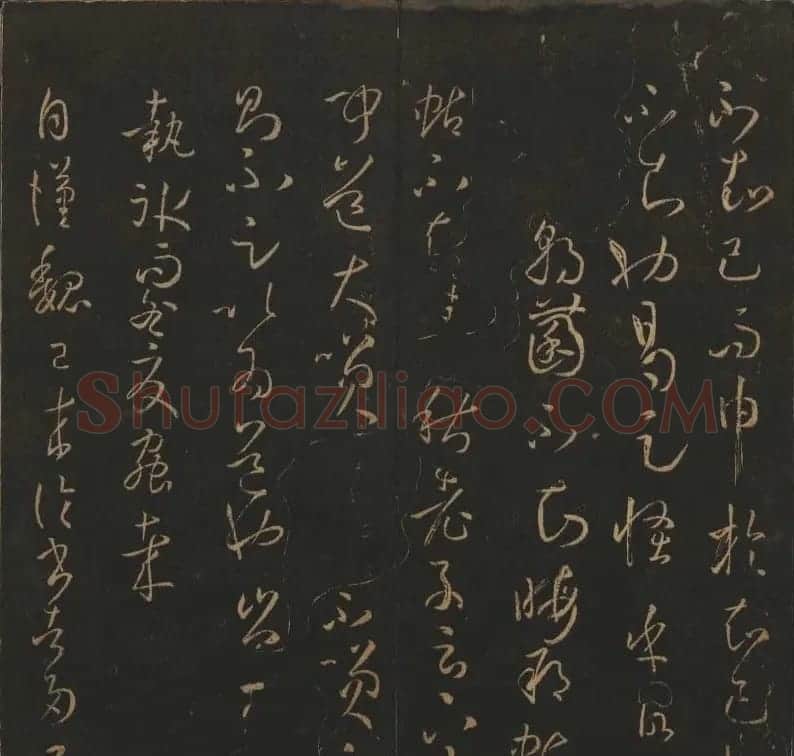 《玉烟堂法帖》第十四册唐法书孙过庭专辑 | 书法碑帖