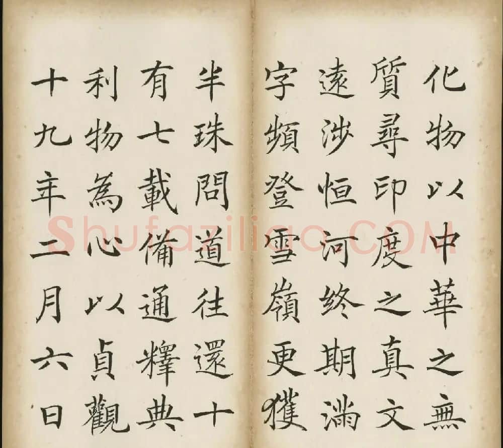 姚孟起楷书《三藏圣教序记》 | 软笔楷书字帖