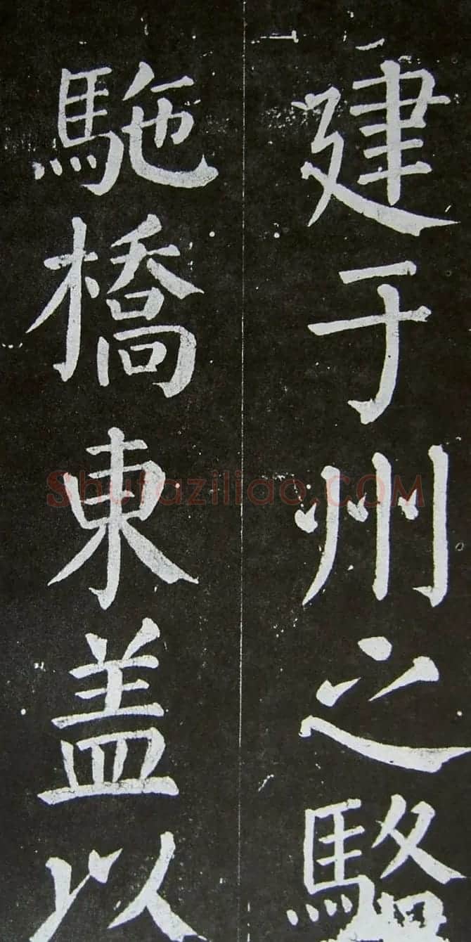 颜真卿楷书拓本《乞御书题天下放生池碑额表》 | 名家书法作品精选